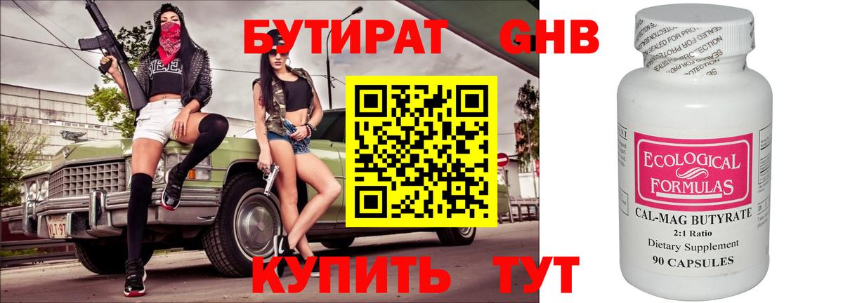 БУТИРАТ Butirat  Вход с VPN  Ачхой-Мартан 
