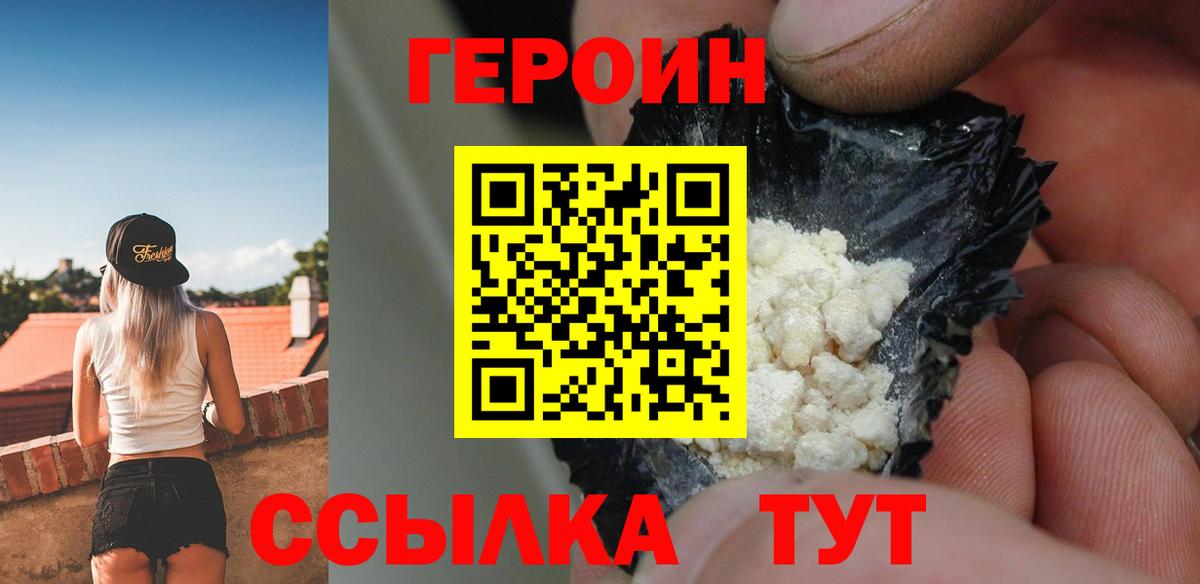 ГЕРОИН Heroin Ачхой-Мартан